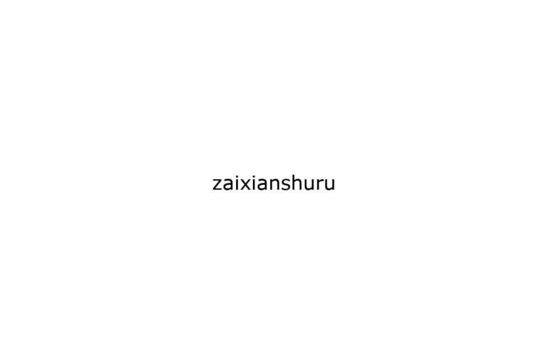 zaixianshuru