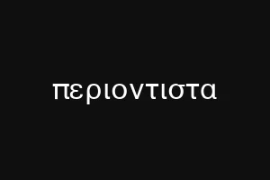 катаболищм
