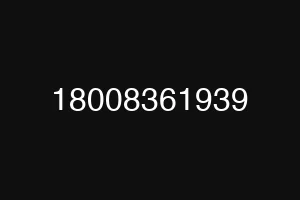18008361939